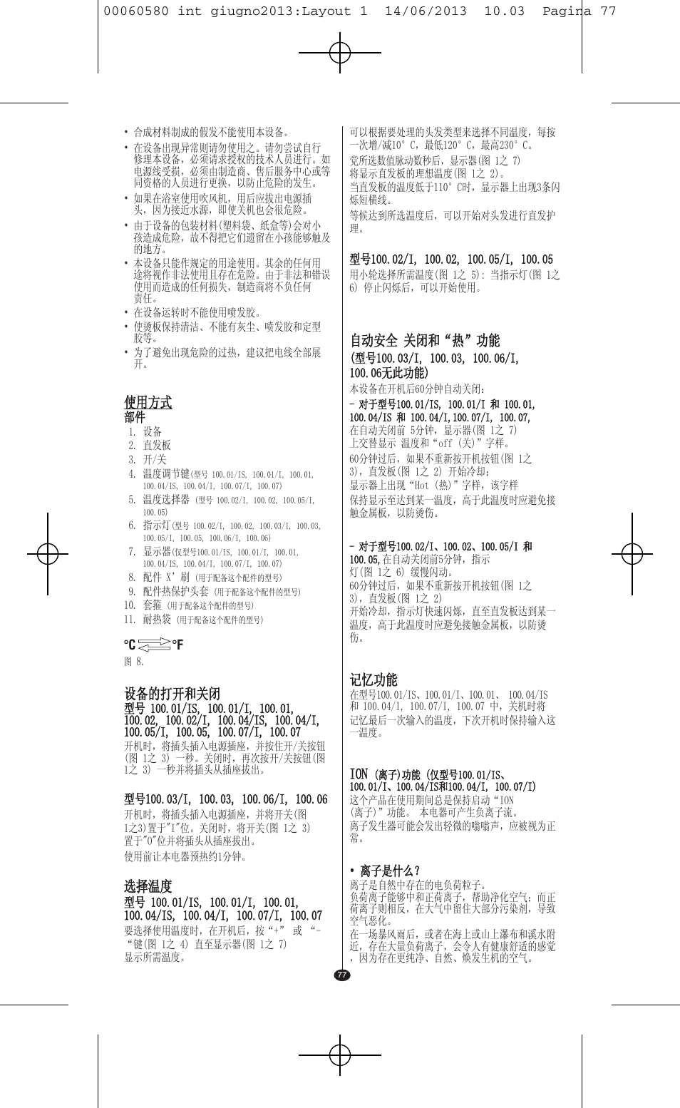 使用方式, 设备的打开和关闭, 选择温度 | 自动安全 关闭和“热”功能, 记忆功能 | VALERA SWISS'X IDEAL User Manual | Page 73 / 78