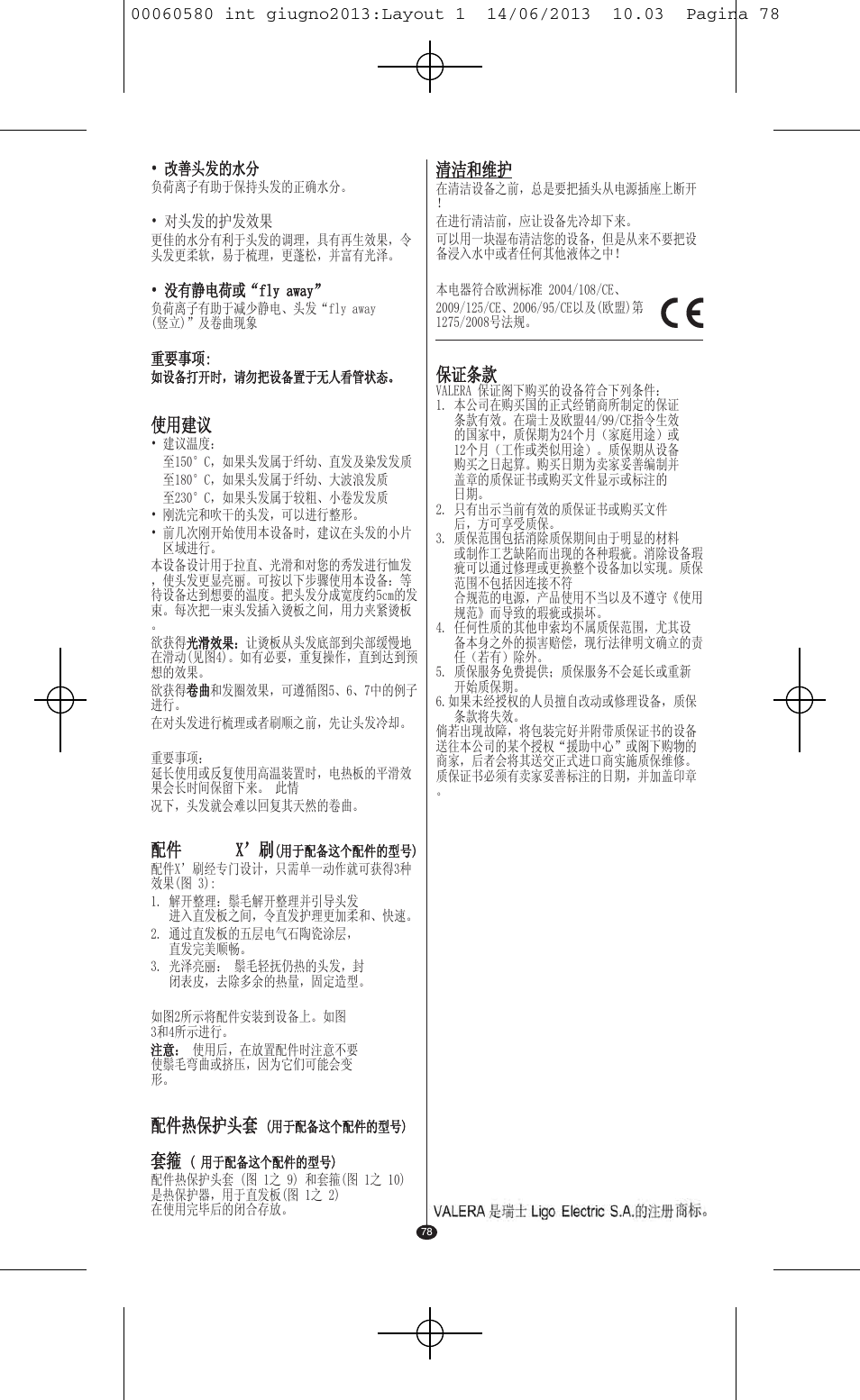 使用建议, 配件 x’刷, 配件热保护头套 | 清洁和维护, 保证条款 | VALERA SWISS'X IDEAL User Manual | Page 74 / 78