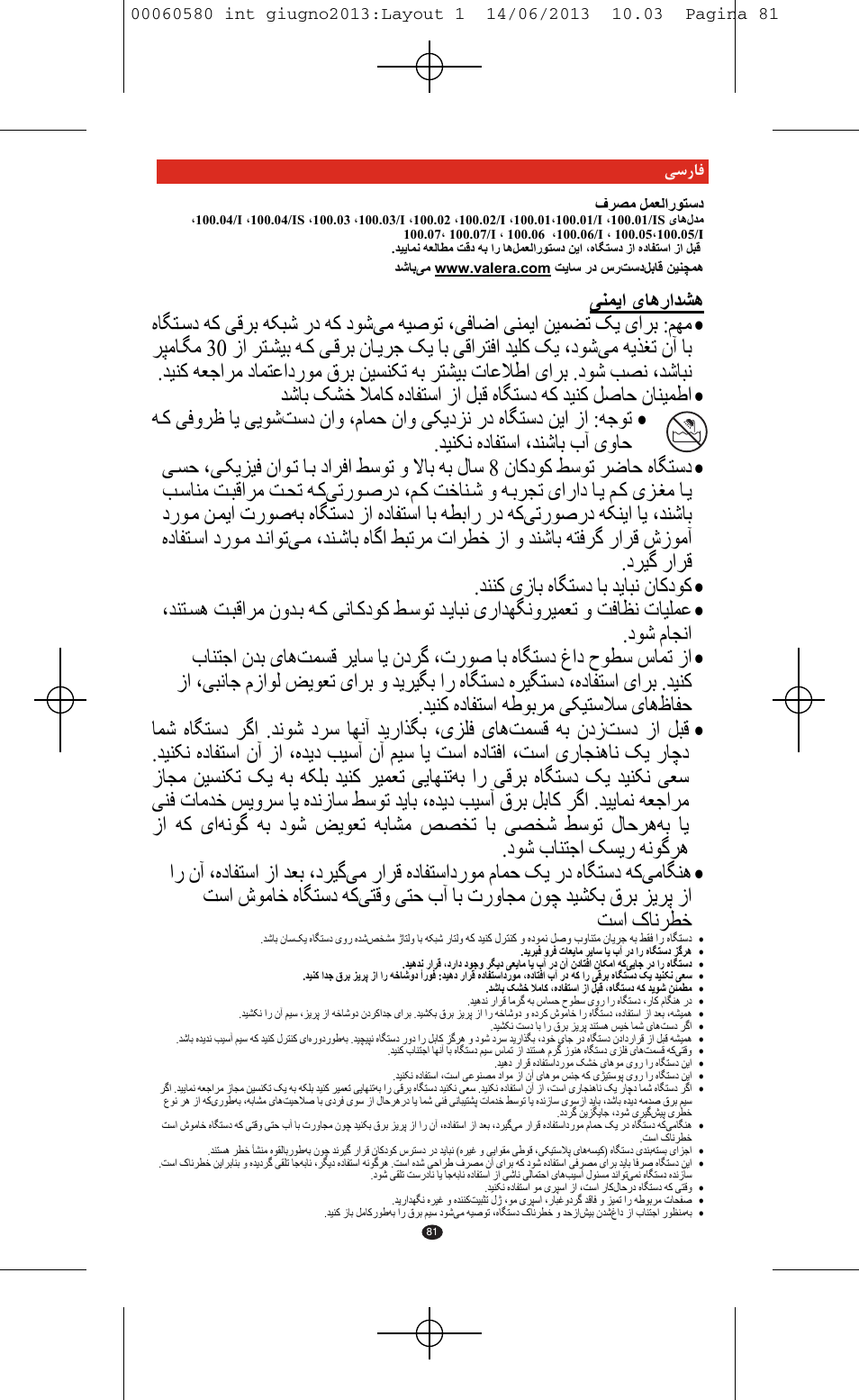 Ύϫέ΍ϊθϫ ̵ ϩϥϳ | VALERA SWISS'X IDEAL User Manual | Page 77 / 78