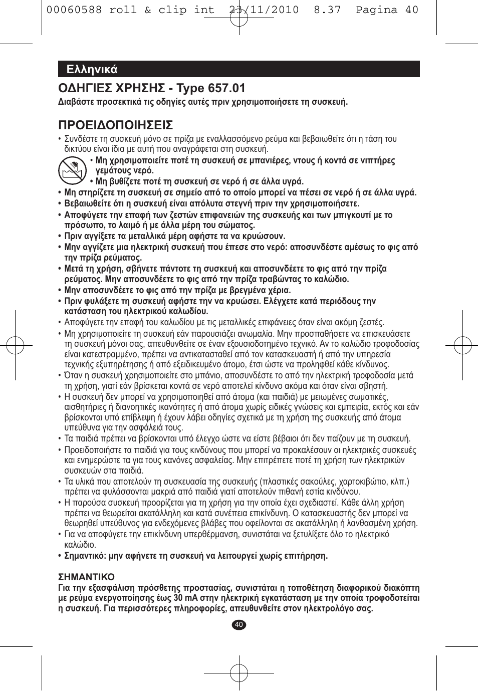 Προειδοποιησεισ, Ελληνικά | VALERA ROLL & CLIP User Manual | Page 38 / 53