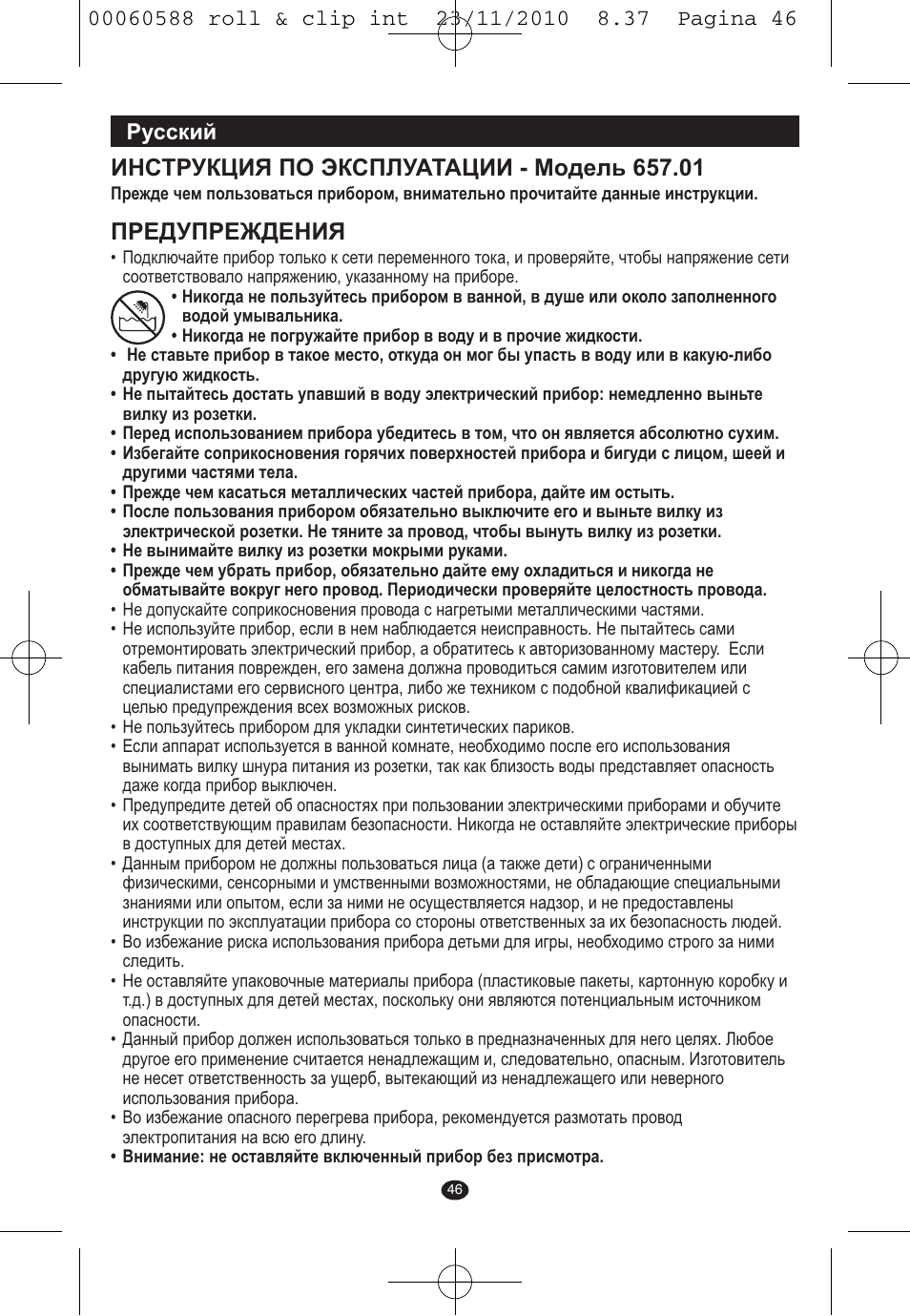 Предупреждения, Русский | VALERA ROLL & CLIP User Manual | Page 44 / 53