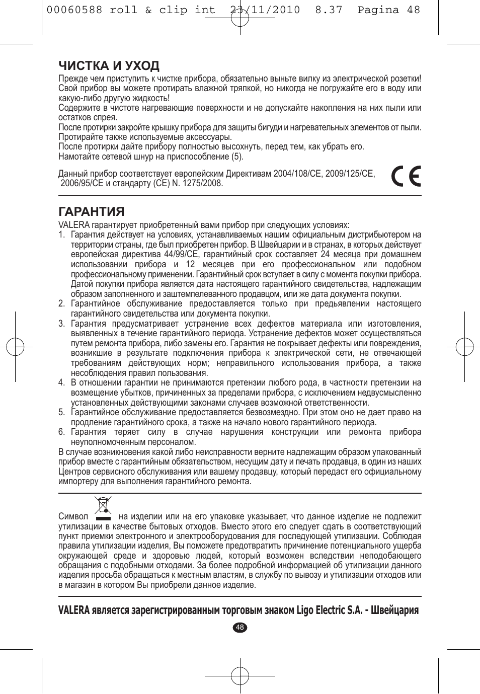 Чистка и уход, Гарантия | VALERA ROLL & CLIP User Manual | Page 46 / 53