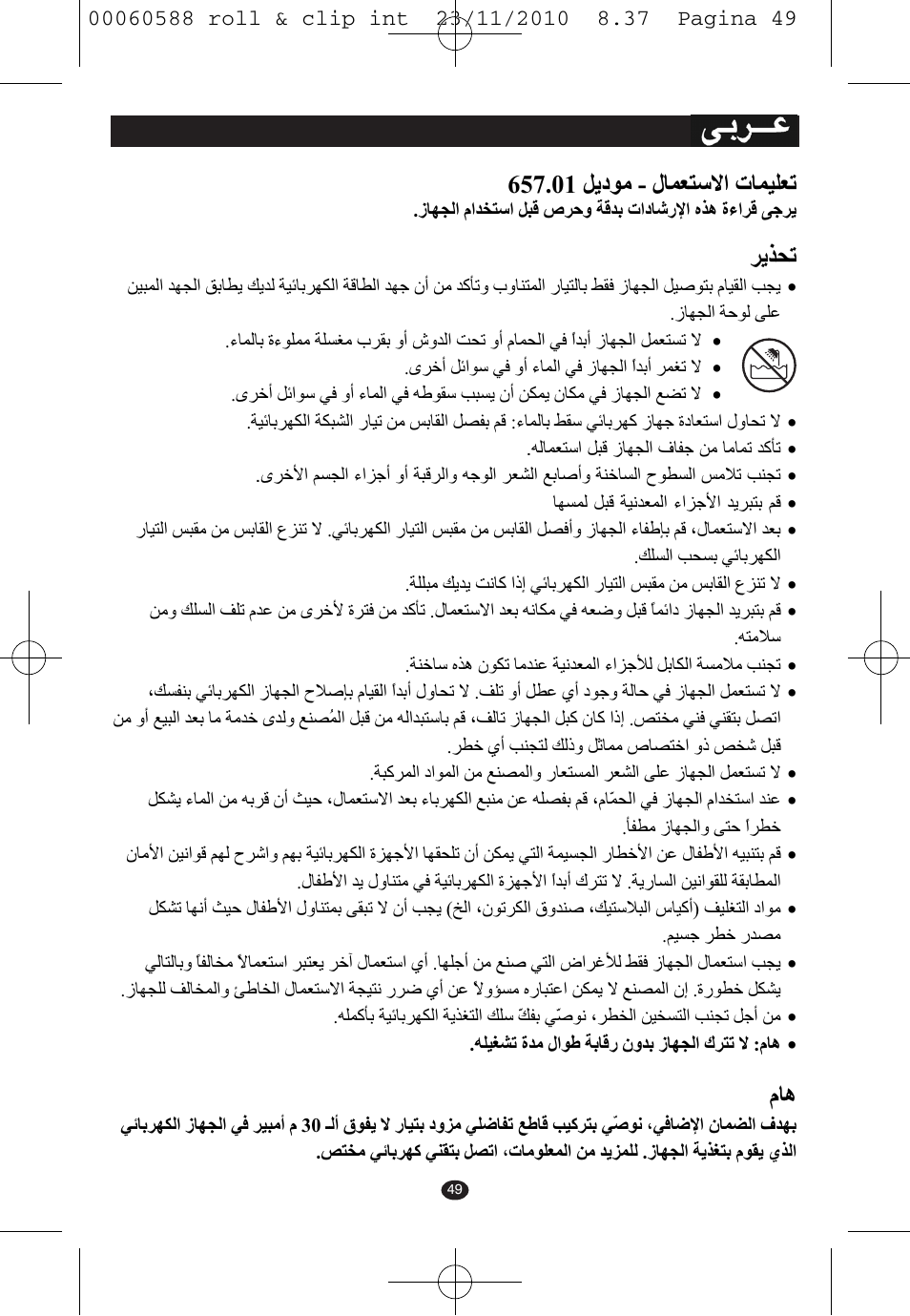 Ήϳάτη | VALERA ROLL & CLIP User Manual | Page 47 / 53