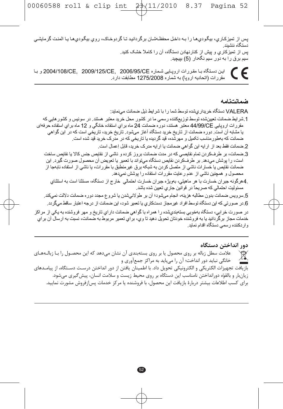 Ζϧύϥο ϫϣύϧ, Á{ ãz´f{ ¾fyy|¿y | VALERA ROLL & CLIP User Manual | Page 50 / 53