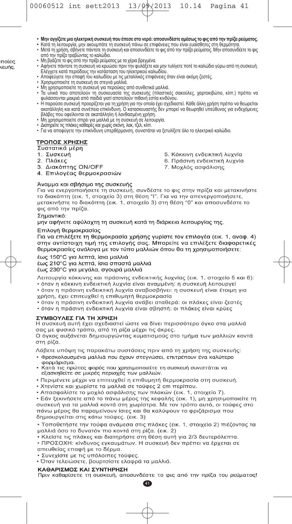 VALERA VOLUMISSIMA User Manual | Page 39 / 62