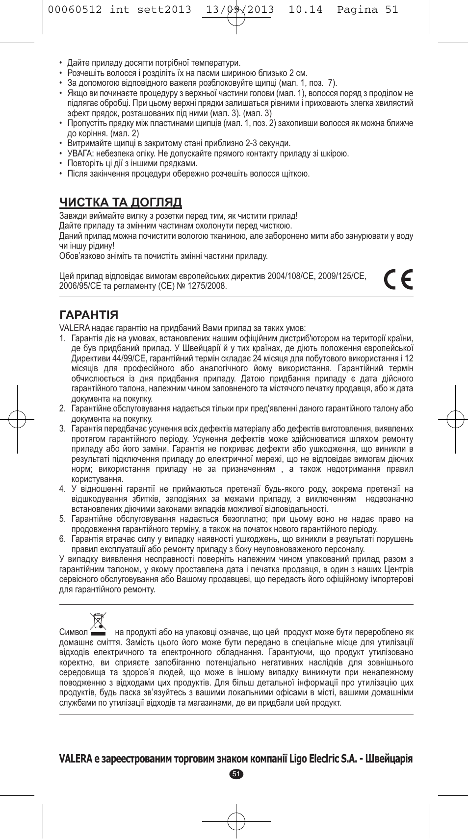 Чистка та догляд, Гарантiя | VALERA VOLUMISSIMA User Manual | Page 49 / 62