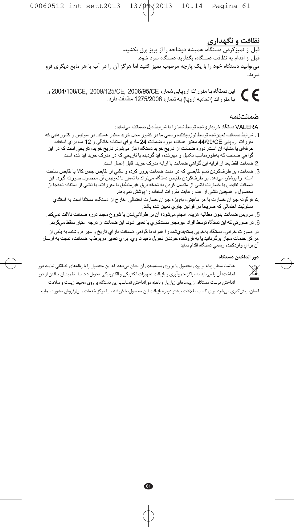Ζϧύϥο ϫϣύϧ | VALERA VOLUMISSIMA User Manual | Page 59 / 62