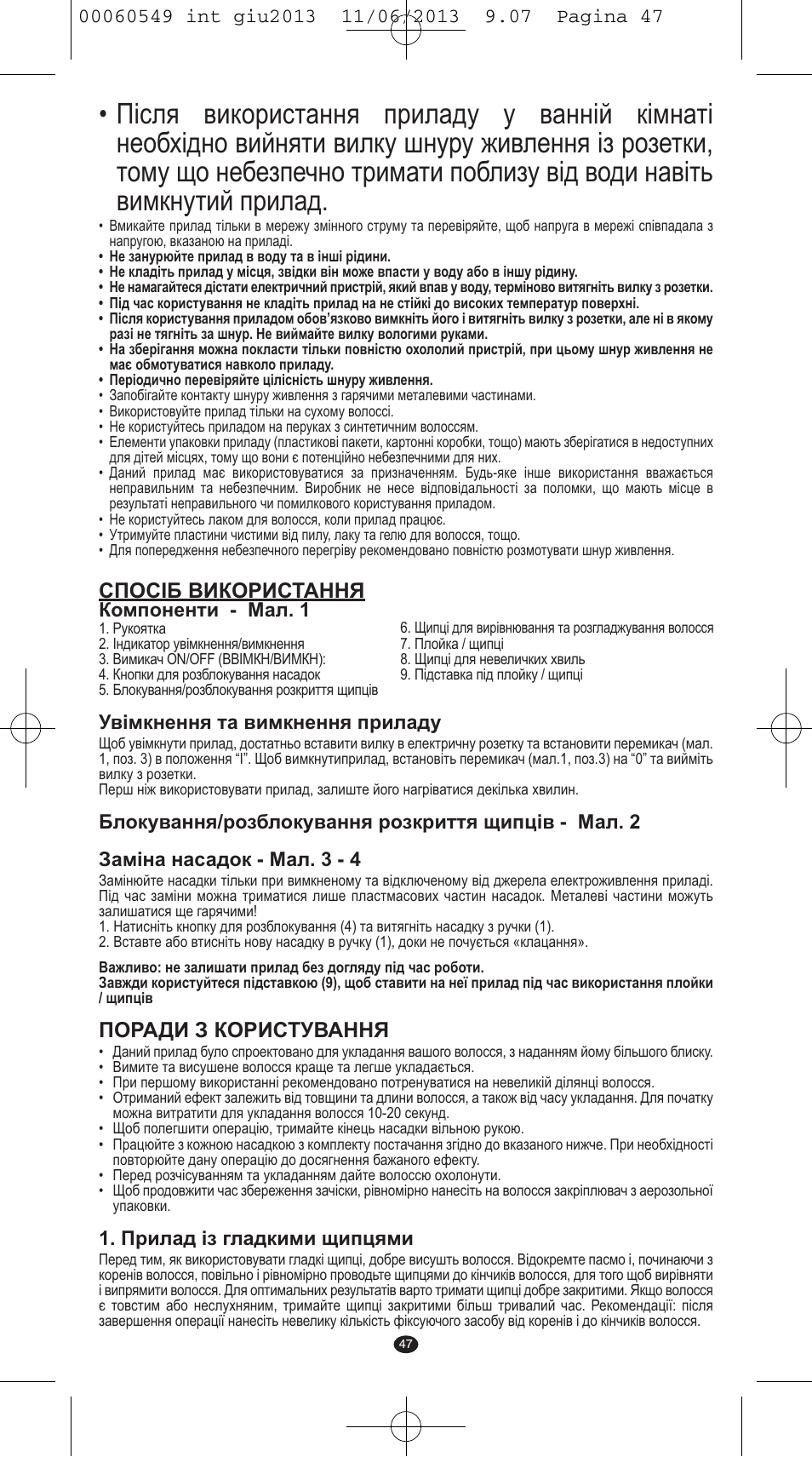 Спосiб використання, Поради з користування | VALERA X-STYLE User Manual | Page 45 / 66