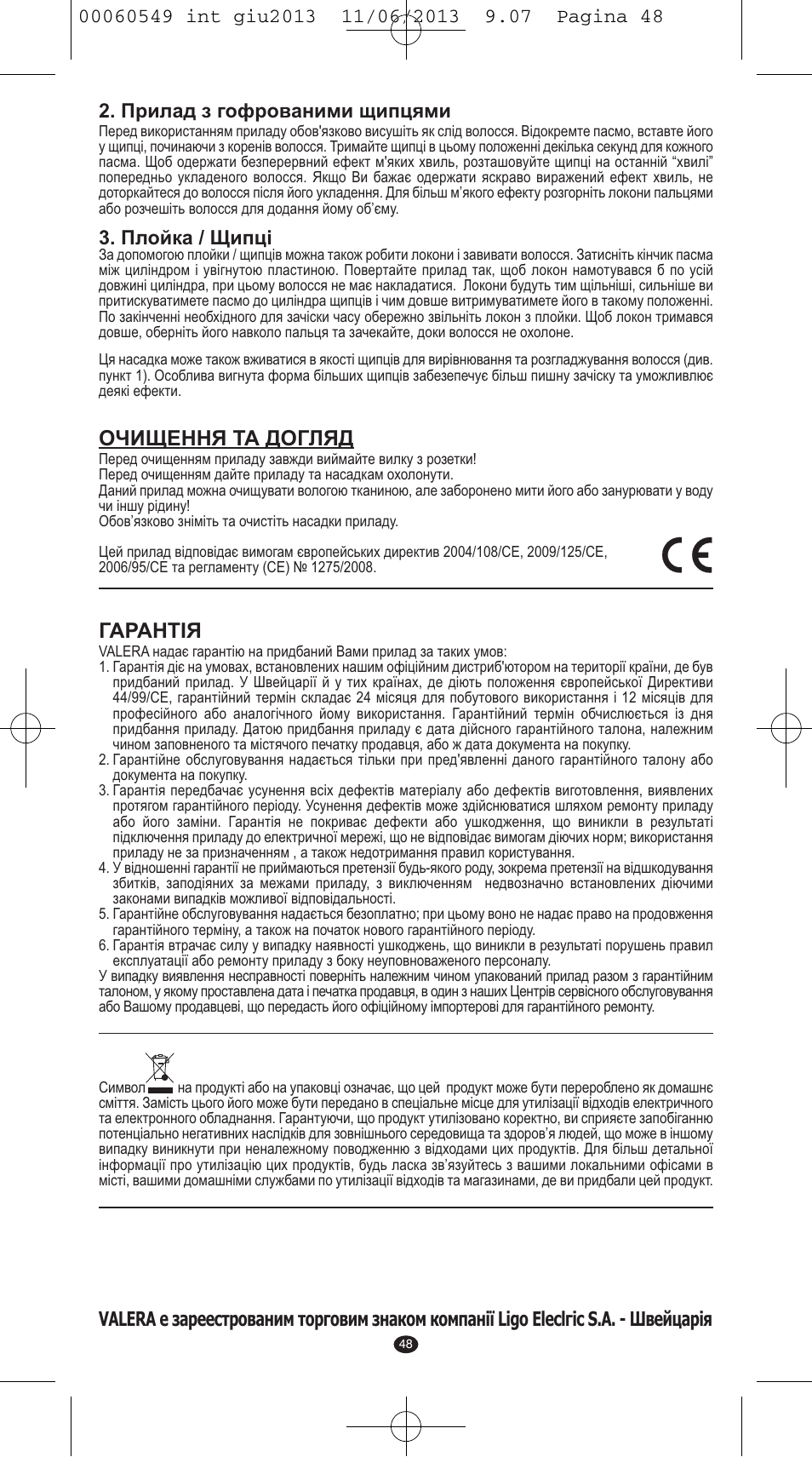 Очищення та догляд, Гарантiя, Прилад з гофрованими щипцями | Плойка / щипцi | VALERA X-STYLE User Manual | Page 46 / 66