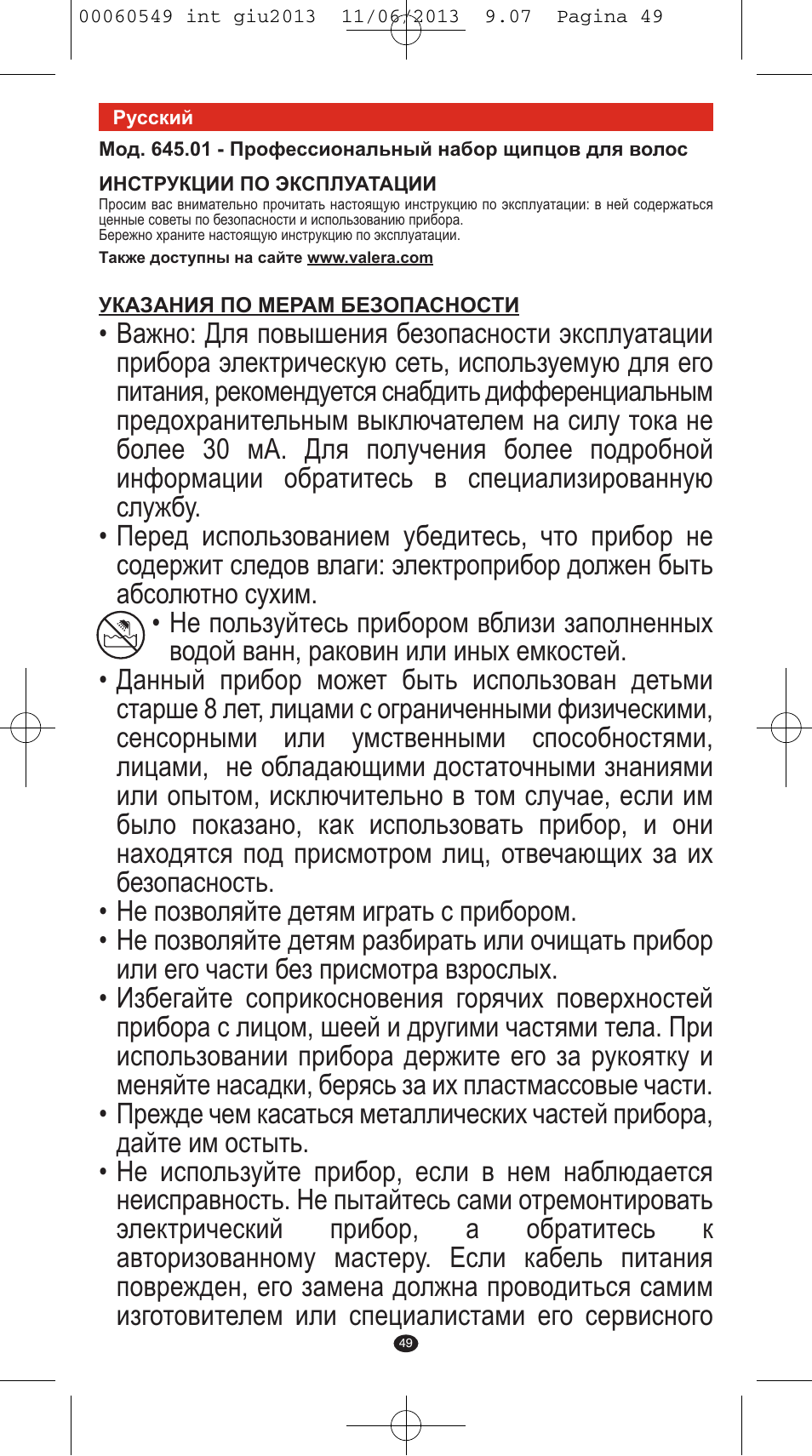 VALERA X-STYLE User Manual | Page 47 / 66