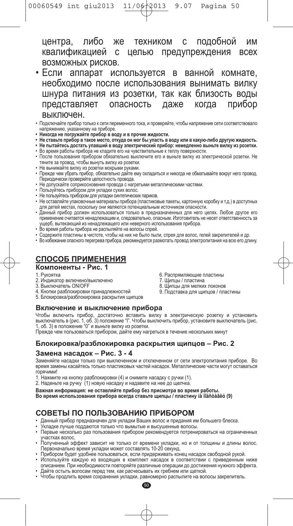 Способ применения, Советы по пользованию прибором | VALERA X-STYLE User Manual | Page 48 / 66