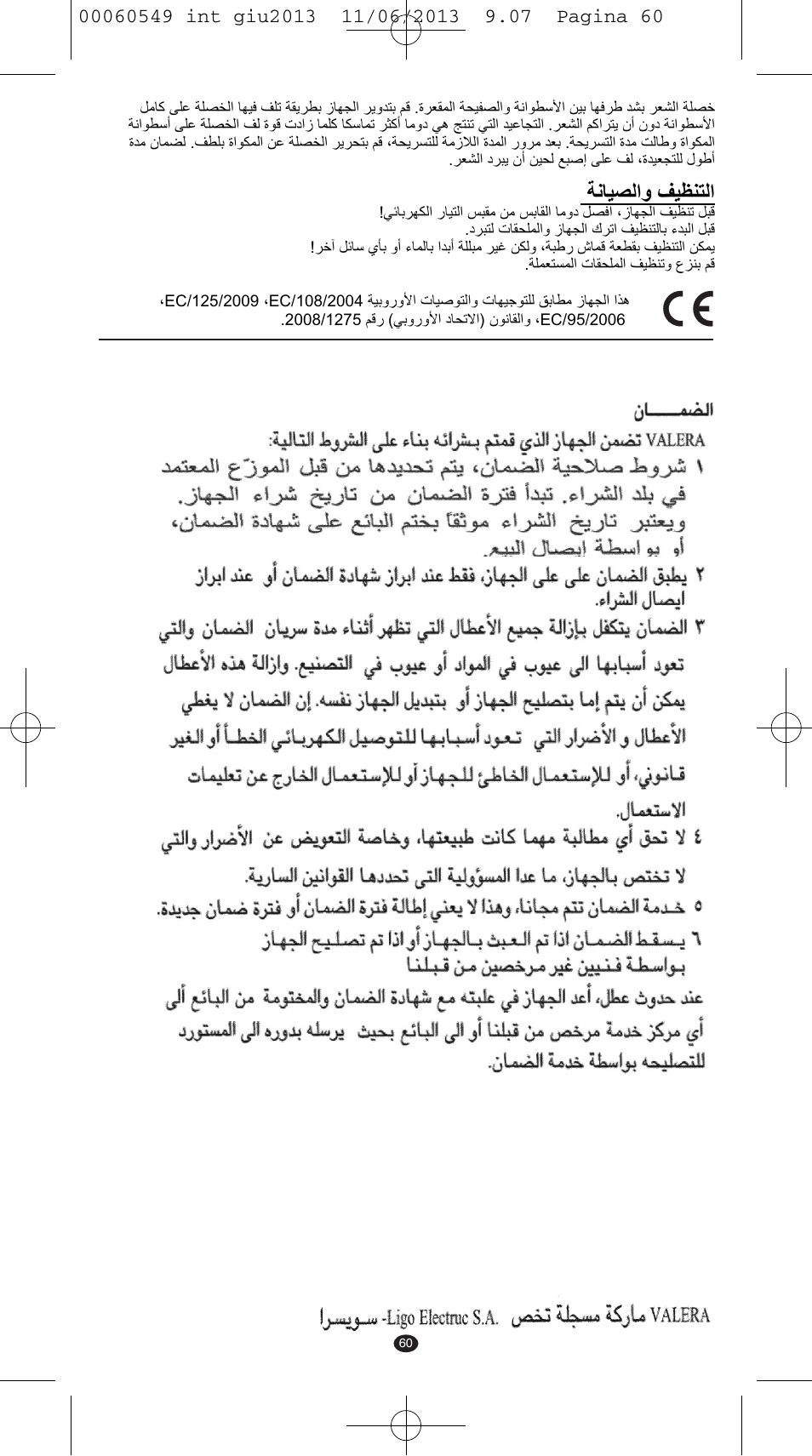 Δϧύθμϟ΍ϭ ϒθψϩθϟ | VALERA X-STYLE User Manual | Page 58 / 66