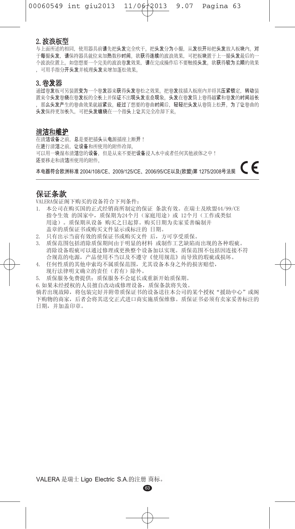 波浪板型, 清洁和维护, 保证条款 | VALERA X-STYLE User Manual | Page 61 / 66