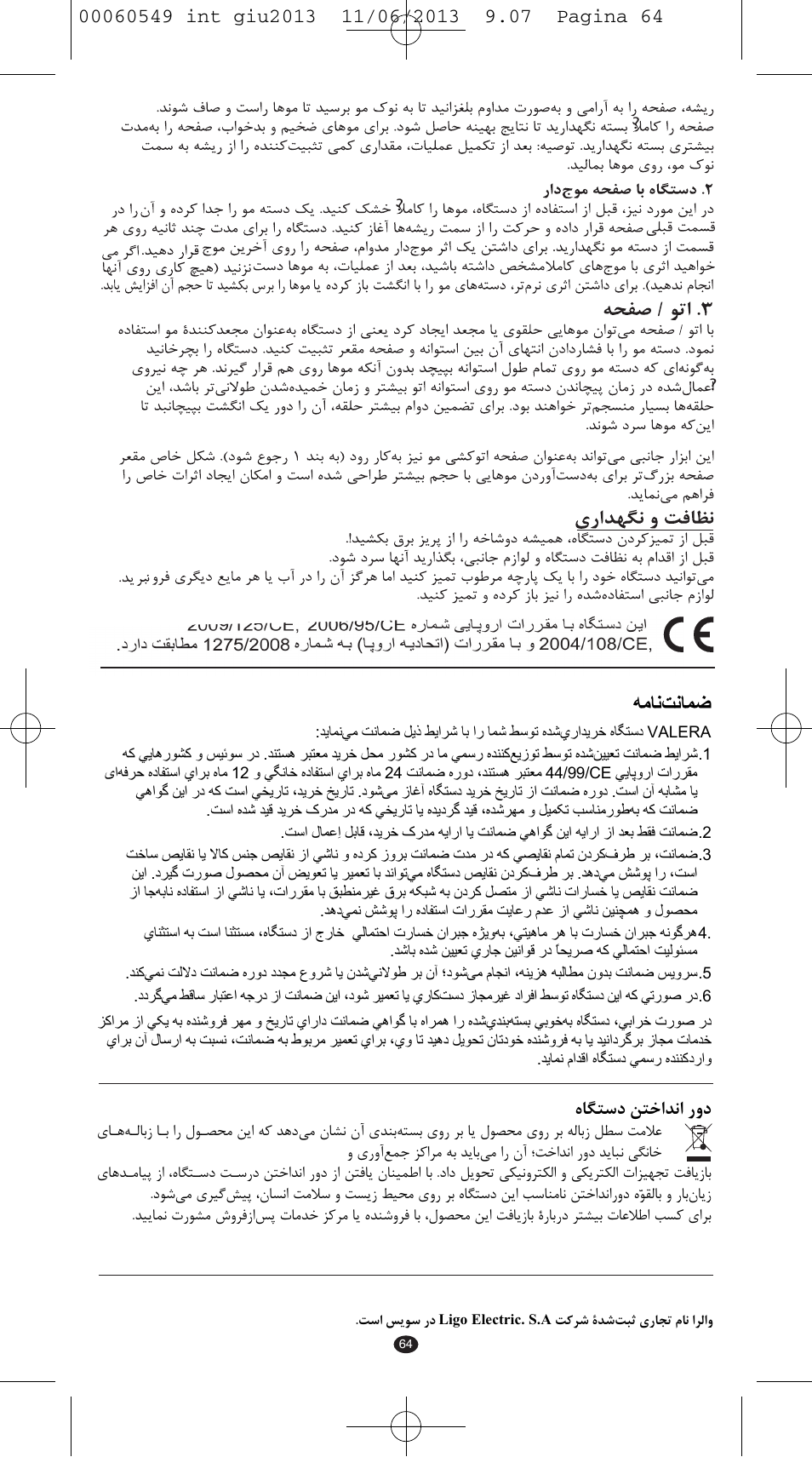 Ζϧύϥο ϫϣύϧ, Á{ ãz´f{ ¾fyy|¿y | VALERA X-STYLE User Manual | Page 62 / 66