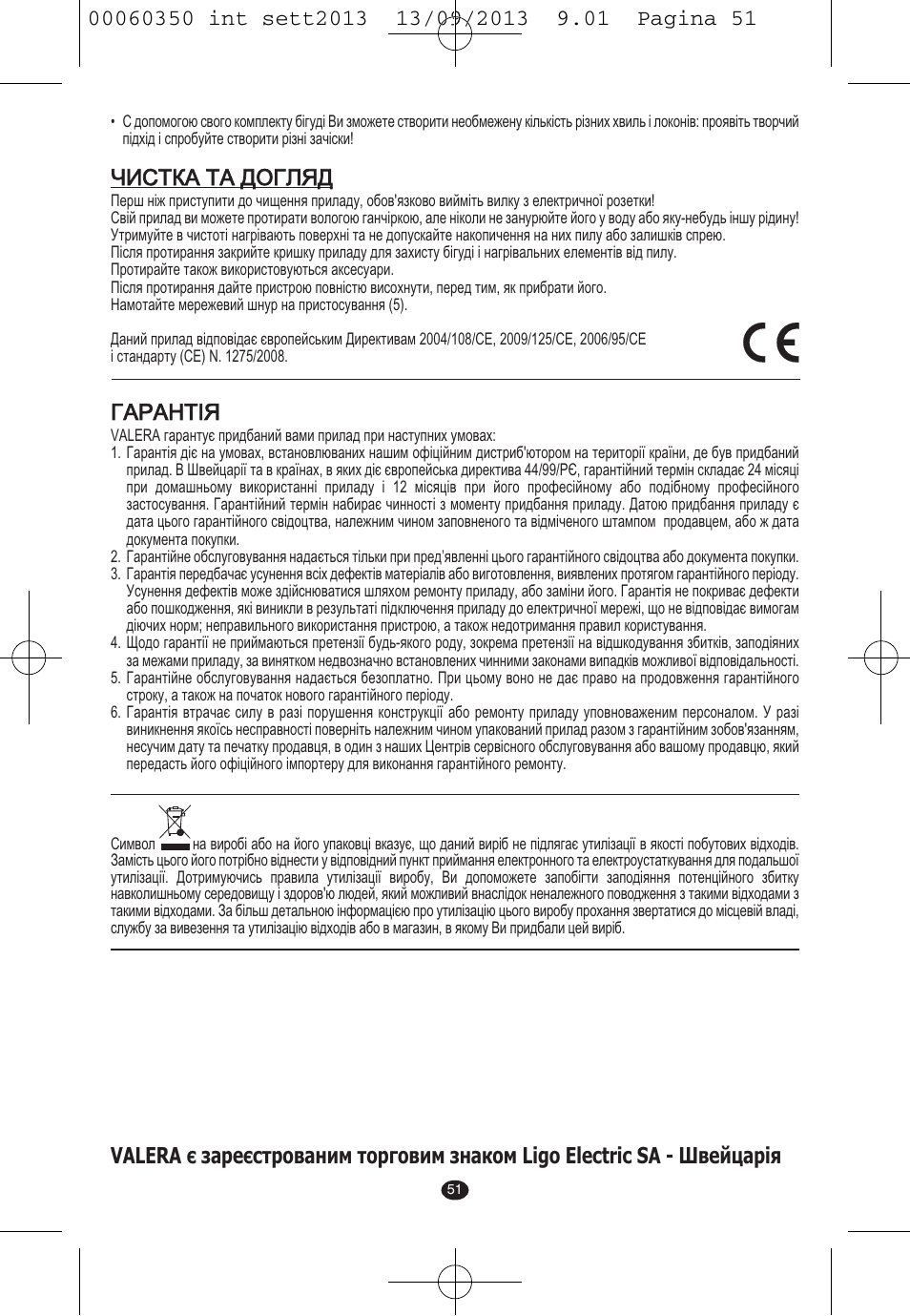 Чистка та догляд, Гарантія | VALERA QUICK 24 User Manual | Page 49 / 62