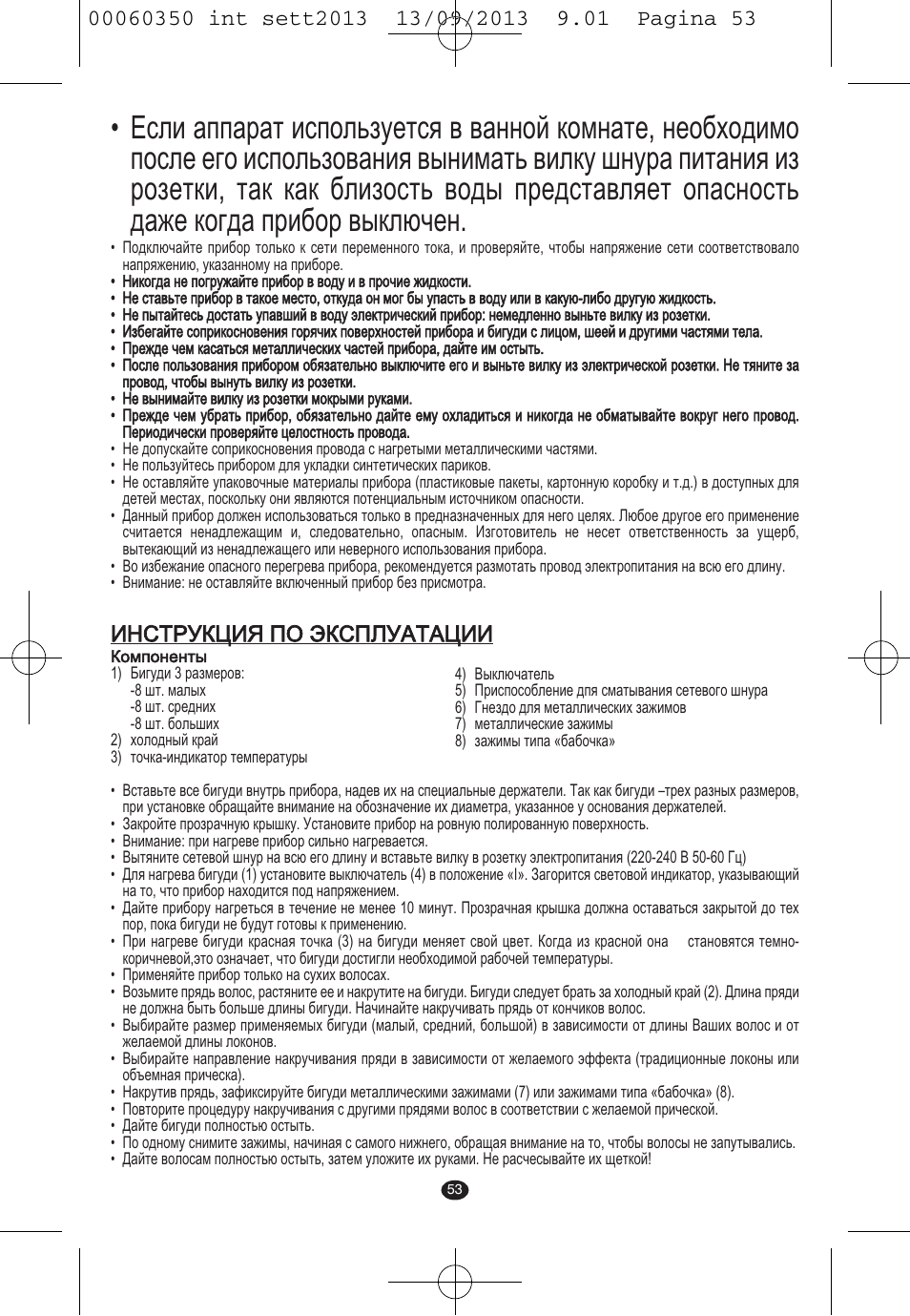 Инструкция по эксплуатации | VALERA QUICK 24 User Manual | Page 51 / 62