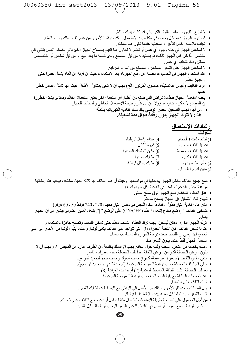 Ϝύϥόθγϻ΍ ε΍ωύηέ | VALERA QUICK 24 User Manual | Page 54 / 62