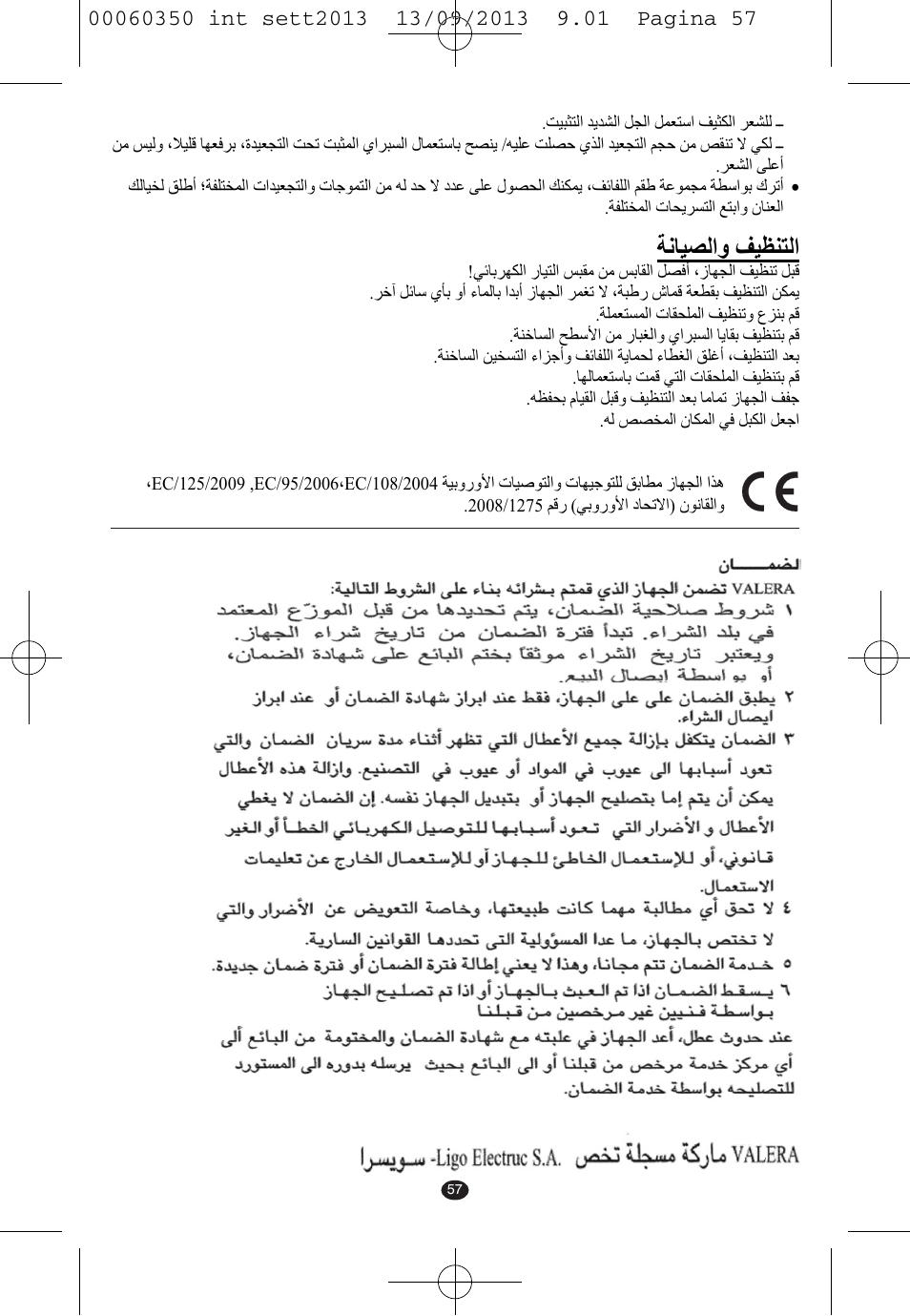 Δϧύθμϟ΍ϭ ϒθψϩθϟ | VALERA QUICK 24 User Manual | Page 55 / 62