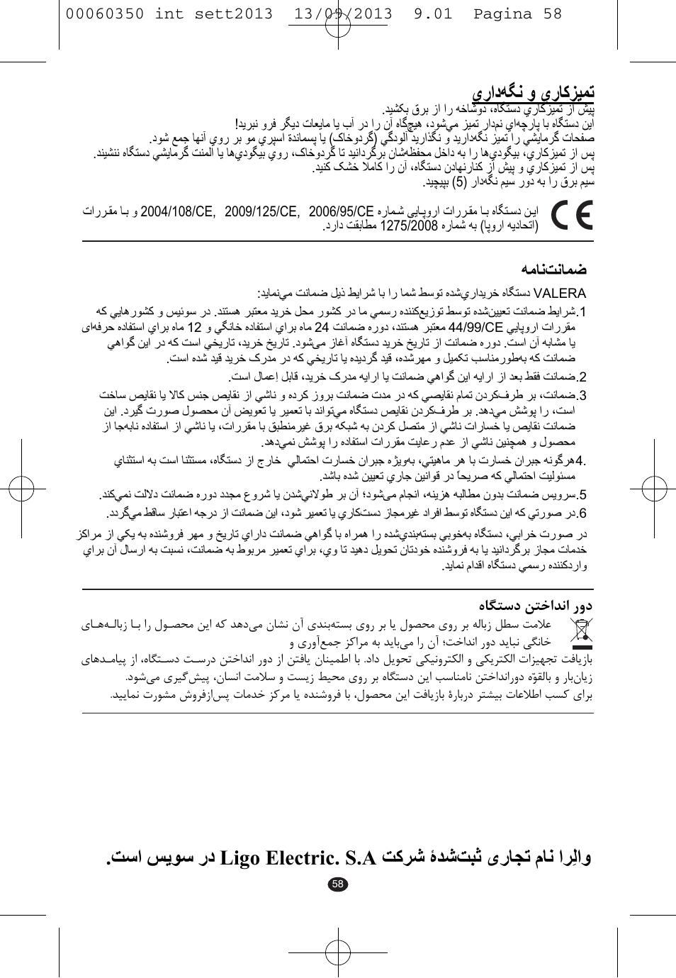 Ϫ̴ϧ ϭ ϱέύ̯ΰθϥη ϱέ΍ω, Ζϧύϥο ϫϣύϧ, Á{ ãz´f{ ¾fyy|¿y | VALERA QUICK 24 User Manual | Page 56 / 62