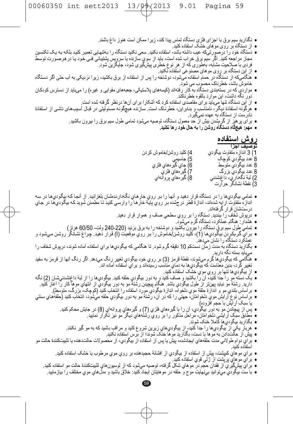 Ϩωύϔθγ΍ εϭέ | VALERA QUICK 24 User Manual | Page 57 / 62