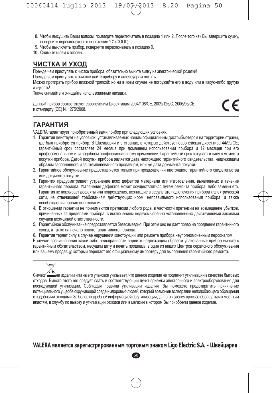 Чистка и уход, Гарантия | VALERA IONIC COMFORT User Manual | Page 50 / 60