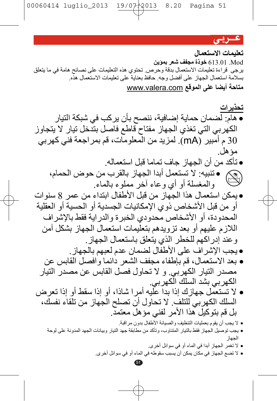 VALERA IONIC COMFORT User Manual | Page 51 / 60