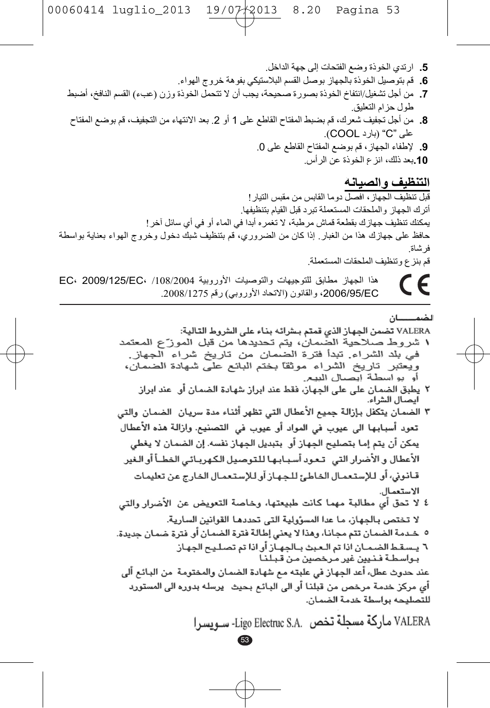 Δϧύθμϟ΍ϭ ϒθψϩθϟ | VALERA IONIC COMFORT User Manual | Page 53 / 60