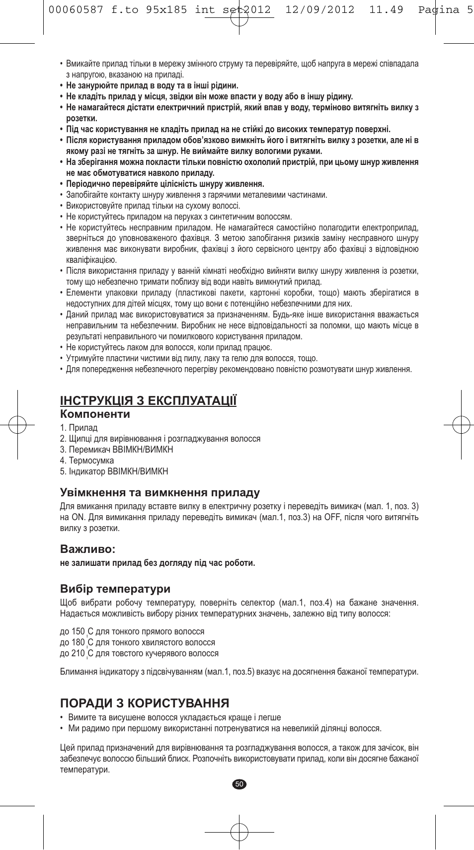 Інструкція з експлуатації, Поради з користування | VALERA SYNTHESIS User Manual | Page 48 / 62