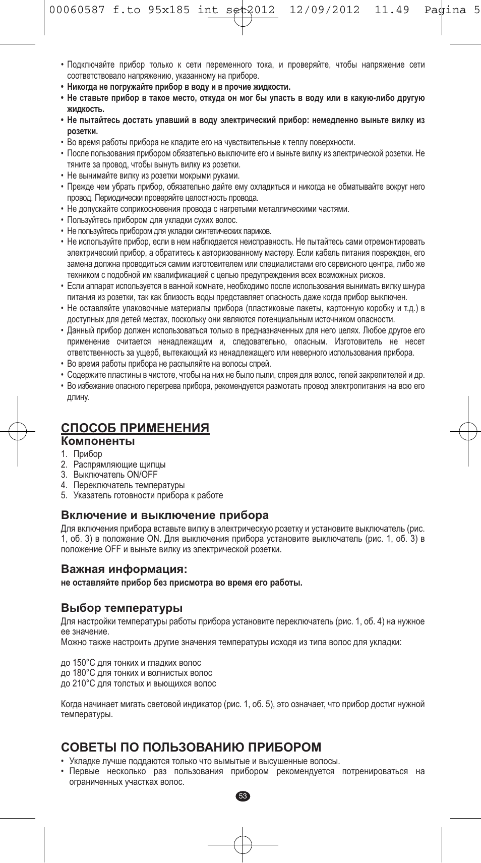 Способ применения, Советы по пользованию прибором | VALERA SYNTHESIS User Manual | Page 51 / 62