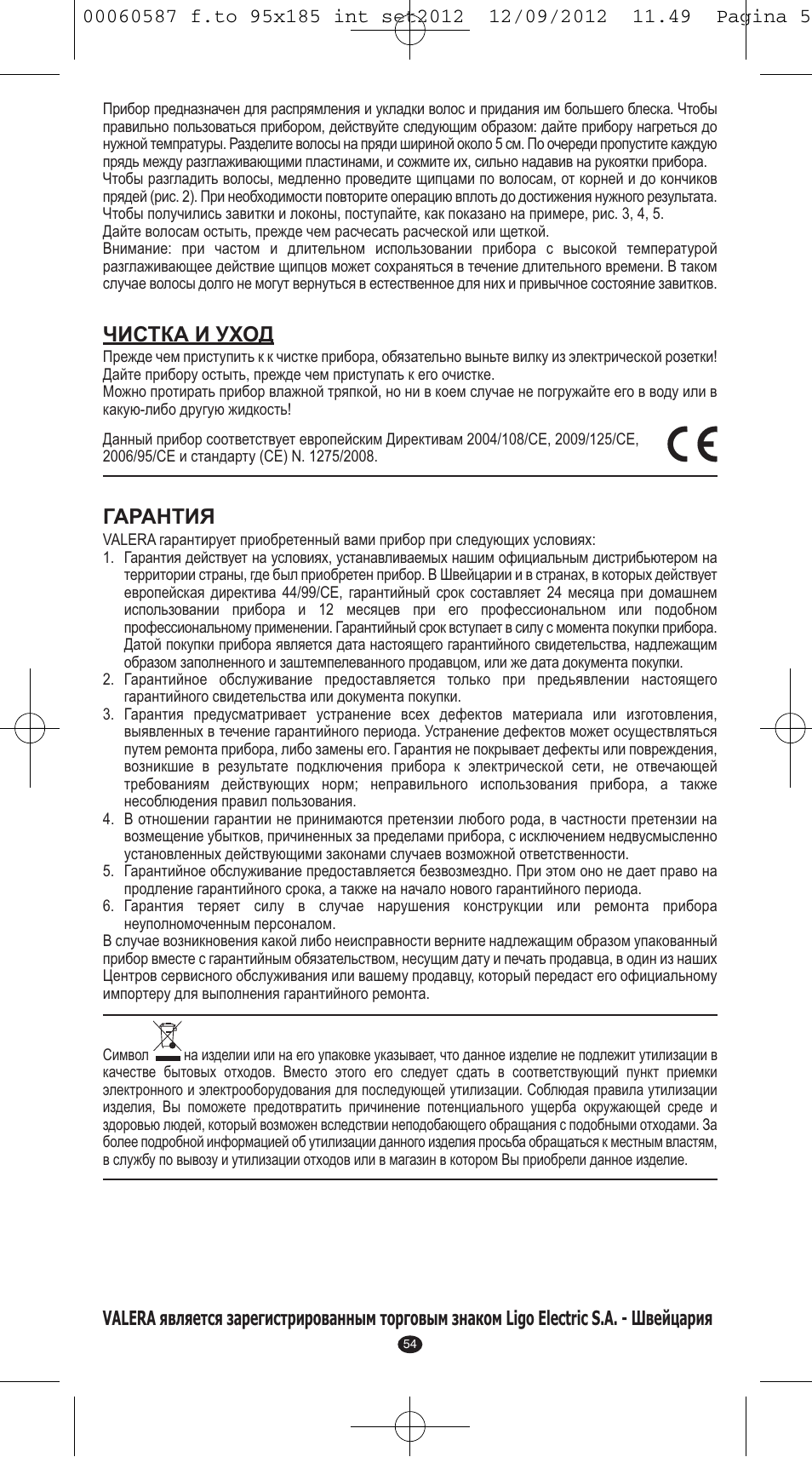 Чистка и уход, Гарантия | VALERA SYNTHESIS User Manual | Page 52 / 62