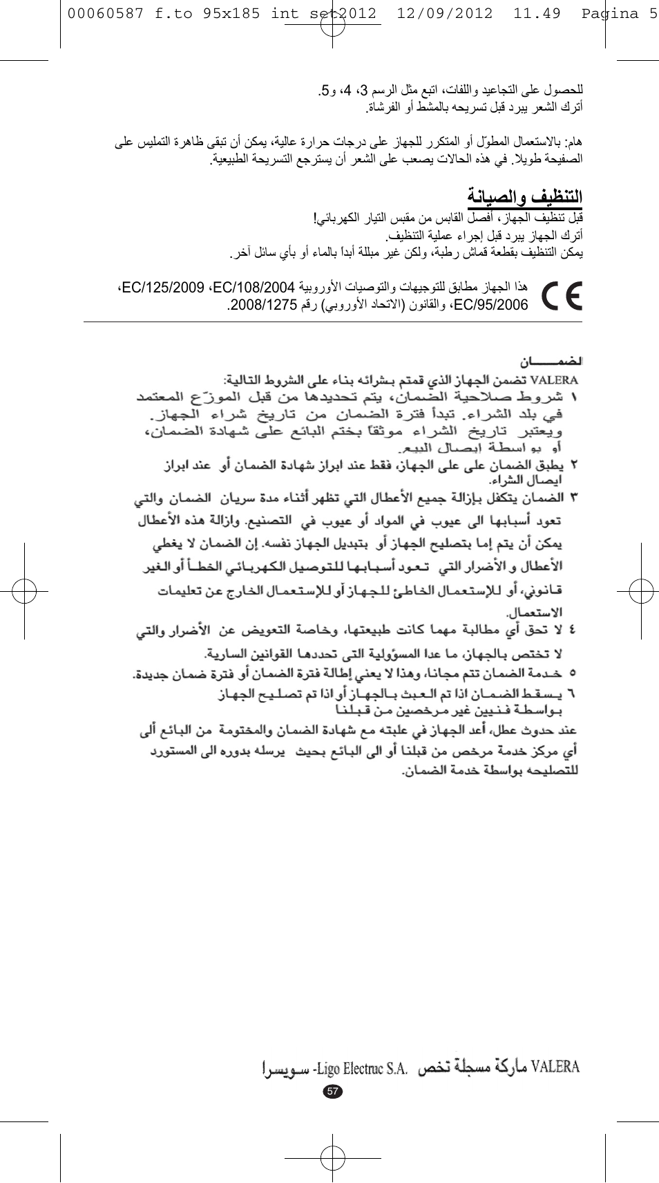 Δϧύθμϟ΍ϭ ϒθψϩθϟ | VALERA SYNTHESIS User Manual | Page 55 / 62