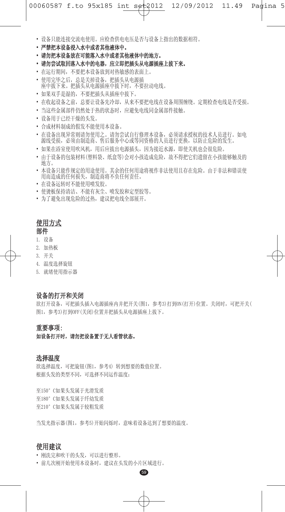 使用方式, 使用建议 | VALERA SYNTHESIS User Manual | Page 57 / 62