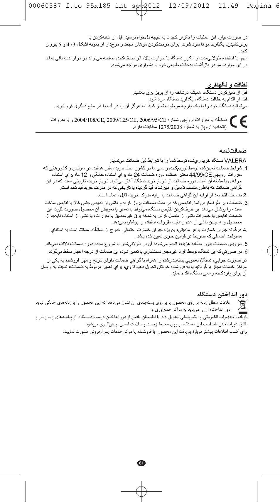 Ζϧύϥο ϫϣύϧ, Á{ ãz´f{ ¾fyy|¿y, Έ΍ϊϭ̴ϧ ϭ ζϓύψϧ | VALERA SYNTHESIS User Manual | Page 59 / 62
