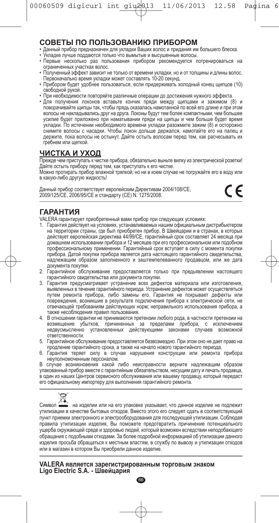 Советы по пользованию прибором, Чистка и уход, Гарантия | VALERA DIGICURL User Manual | Page 64 / 74