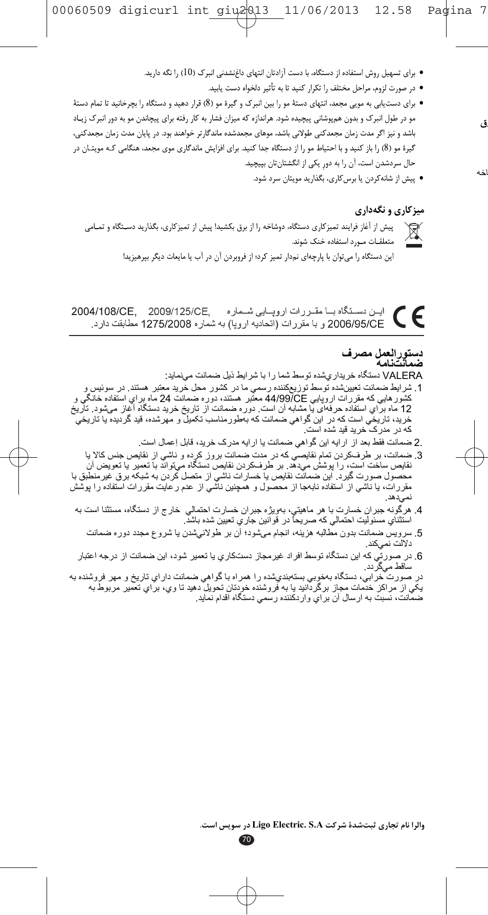 Έϯθγω ϑήμϣ ϟϥόϟ, Ζϧύϥο ϫϣύϧ | VALERA DIGICURL User Manual | Page 68 / 74