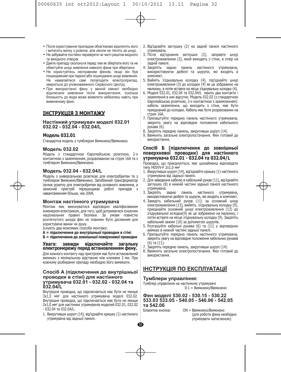 Інструкція з монтажу, Інструкція по експлуатації | VALERA ACTION SUPER PLUS 1600 SHAVER User Manual | Page 30 / 38