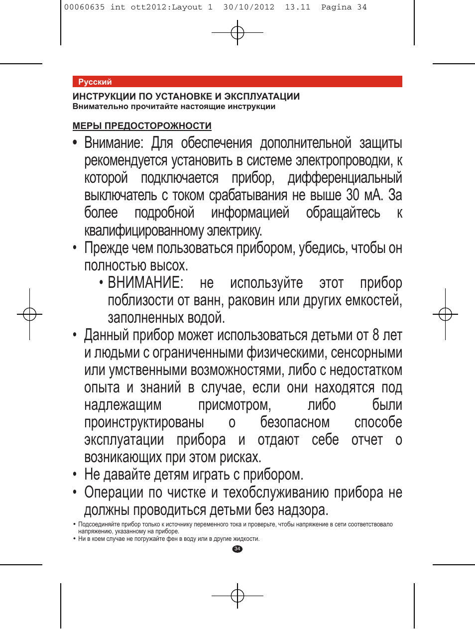 VALERA ACTION SUPER PLUS 1600 SHAVER User Manual | Page 32 / 38