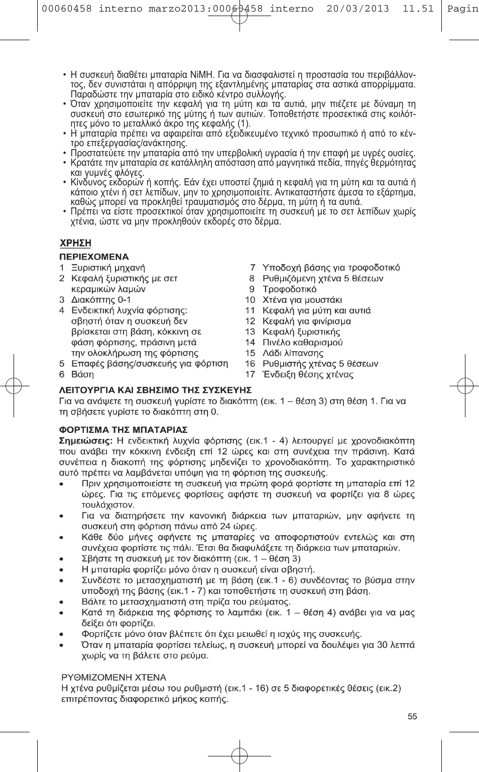 VALERA CONTOUR X CERAMIC User Manual | Page 51 / 74