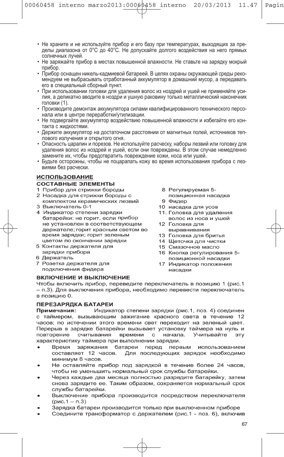 VALERA CONTOUR X CERAMIC User Manual | Page 63 / 74