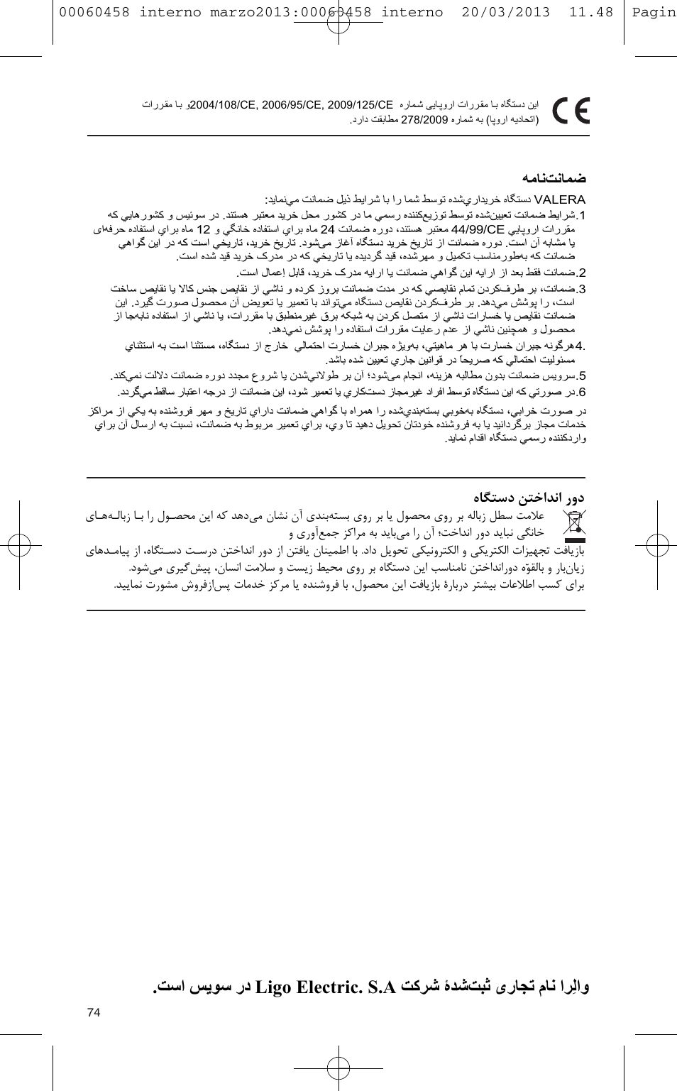 Á{ ãz´f{ ¾fyy|¿y, Ζϧύϥο ϫϣύϧ | VALERA CONTOUR X CERAMIC User Manual | Page 70 / 74
