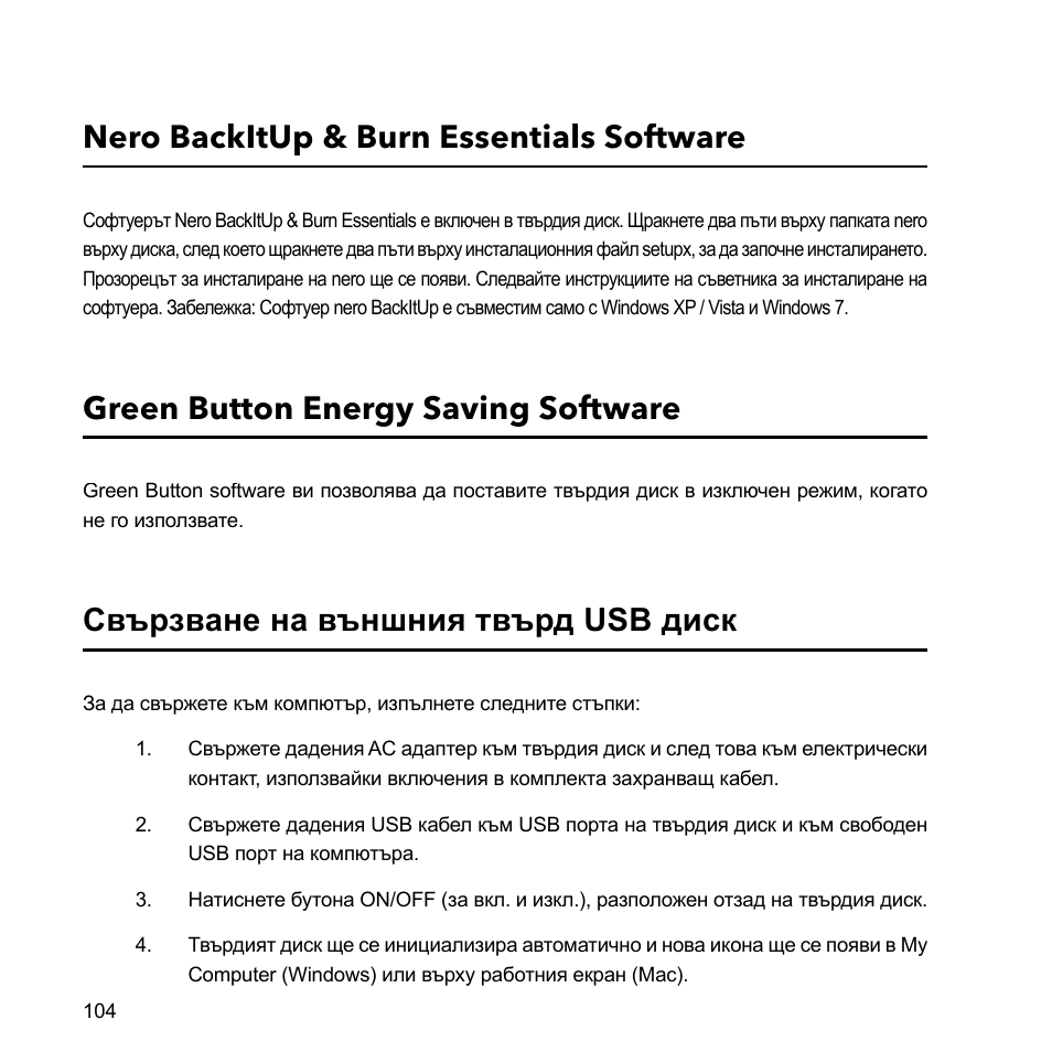 Nero backitup & burn essentials software, Green button energy saving software, Свързване на външния твърд usb диск | Verbatim External Hard Drive USB 2.0 2TB User Manual | Page 104 / 116