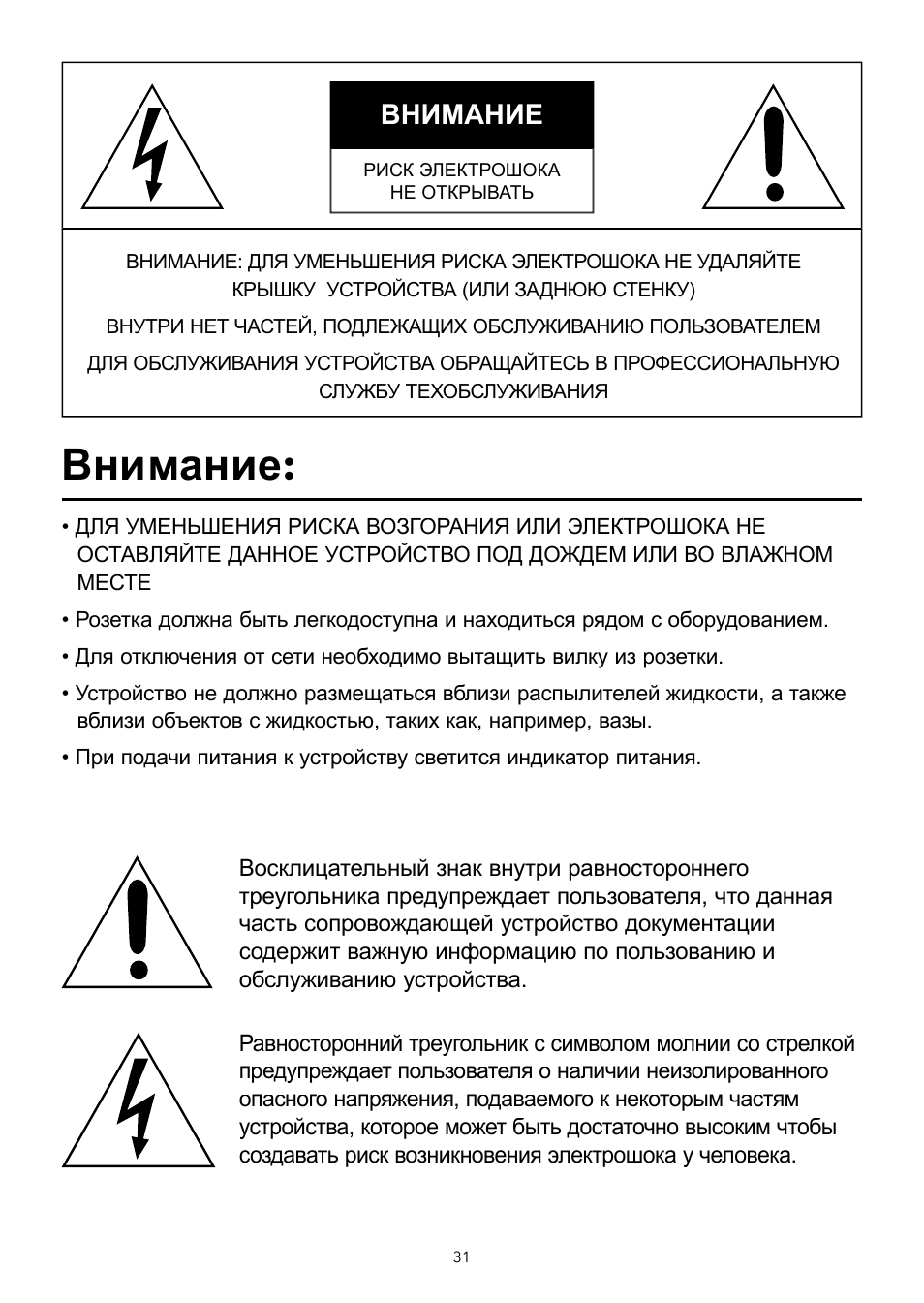Внимание | Verbatim 2.1 Multimedia Portable Speaker System User Manual | Page 32 / 48