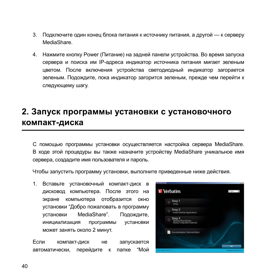 Verbatim MediaShare Quick Start Guide User Manual | Page 40 / 64