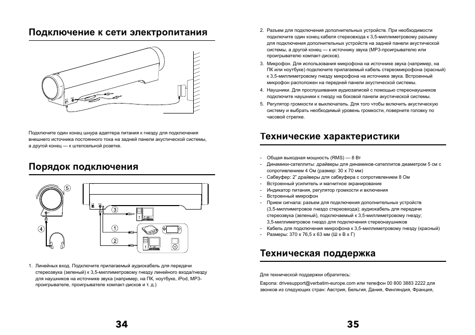 34 35 подключение к сети электропитания, Порядок подключения, Технические характеристики | Техническая поддержка | Verbatim Multimedia Audio Bar 2.1 Speaker System User Manual | Page 18 / 33