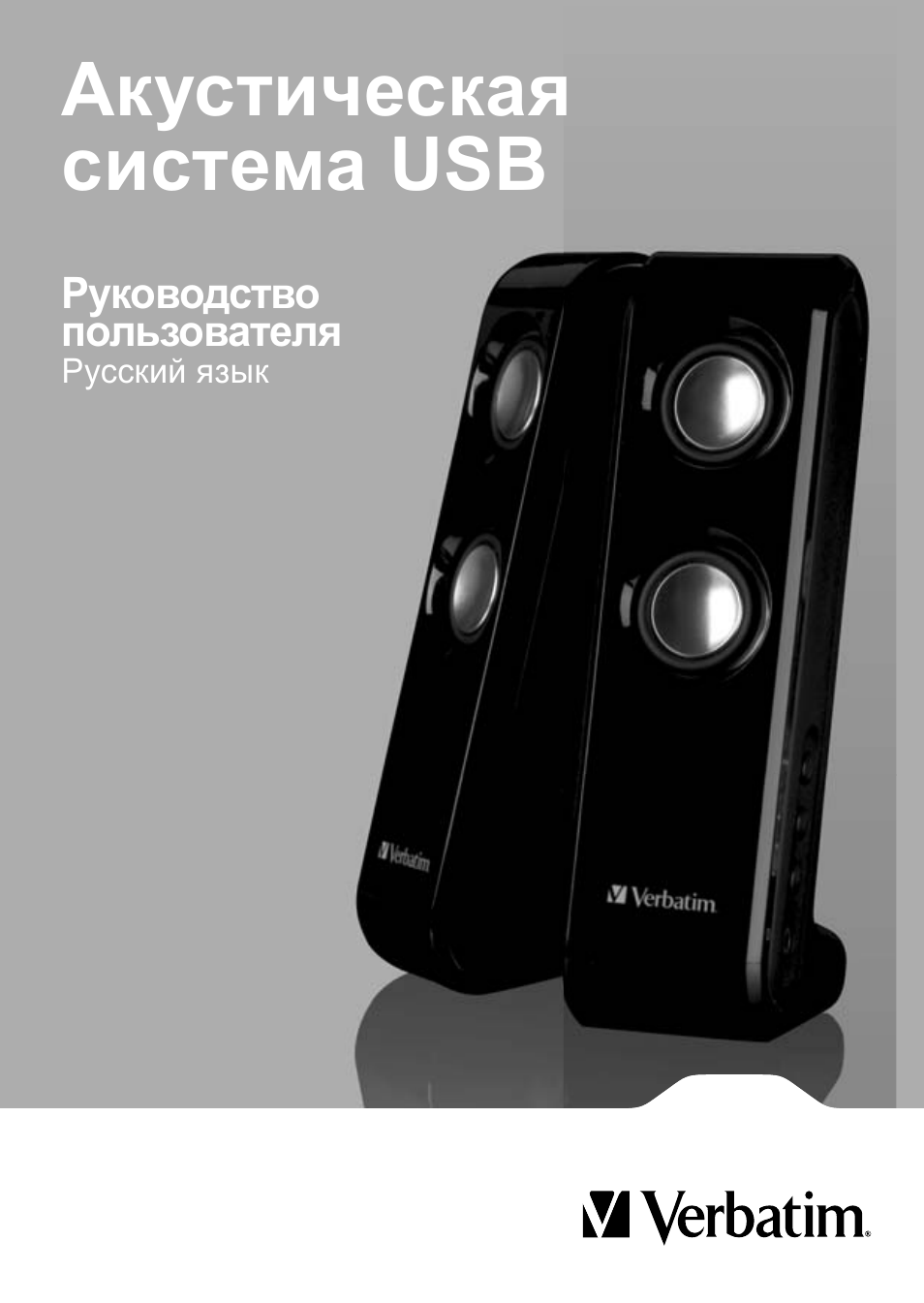 Акустическая система usb | Verbatim USB Speaker System User Manual | Page 29 / 48