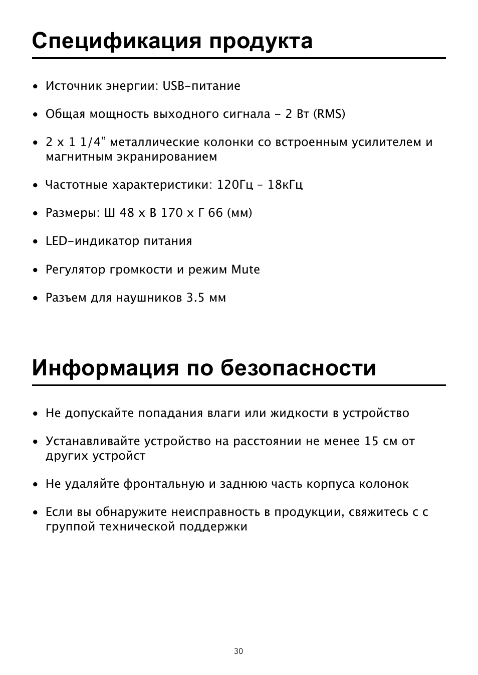 Спецификация продукта, Информация по безопасности | Verbatim USB Speaker System User Manual | Page 31 / 48