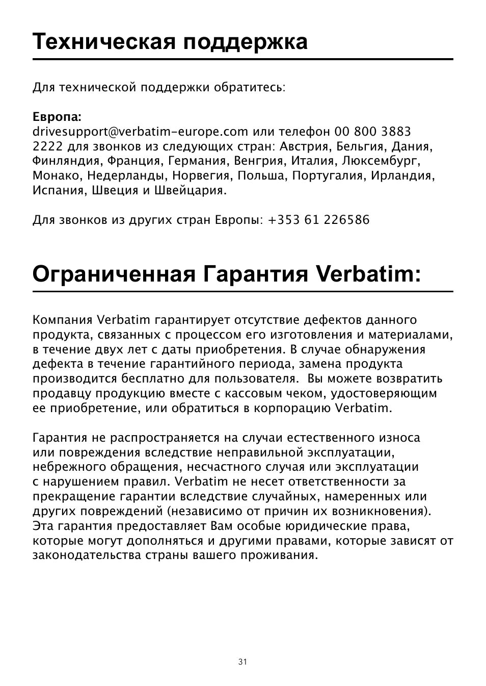 Ограниченная гарантия verbatim, Техническая поддержка | Verbatim USB Speaker System User Manual | Page 32 / 48