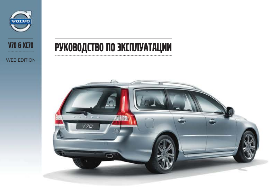 Volvo XC70 MY14 руководство по эксплуатации User Manual | 492 pages