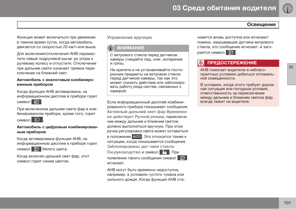 Volvo XC70 MY14 руководство по эксплуатации User Manual | Page 103 / 492