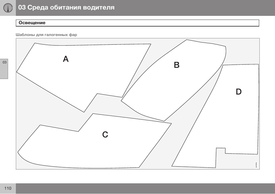 Volvo XC70 MY14 руководство по эксплуатации User Manual | Page 112 / 492